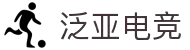 泛亚电竞-竞享激情，汇聚亚洲电竞浪潮！